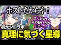 【初サシコラボ】絆耐久ゲーで不破湊の真理に気がつく星導ショウ【にじさんじ切り抜き/星導ショウ/不破湊/PADDLE PADDLE PADDLE】