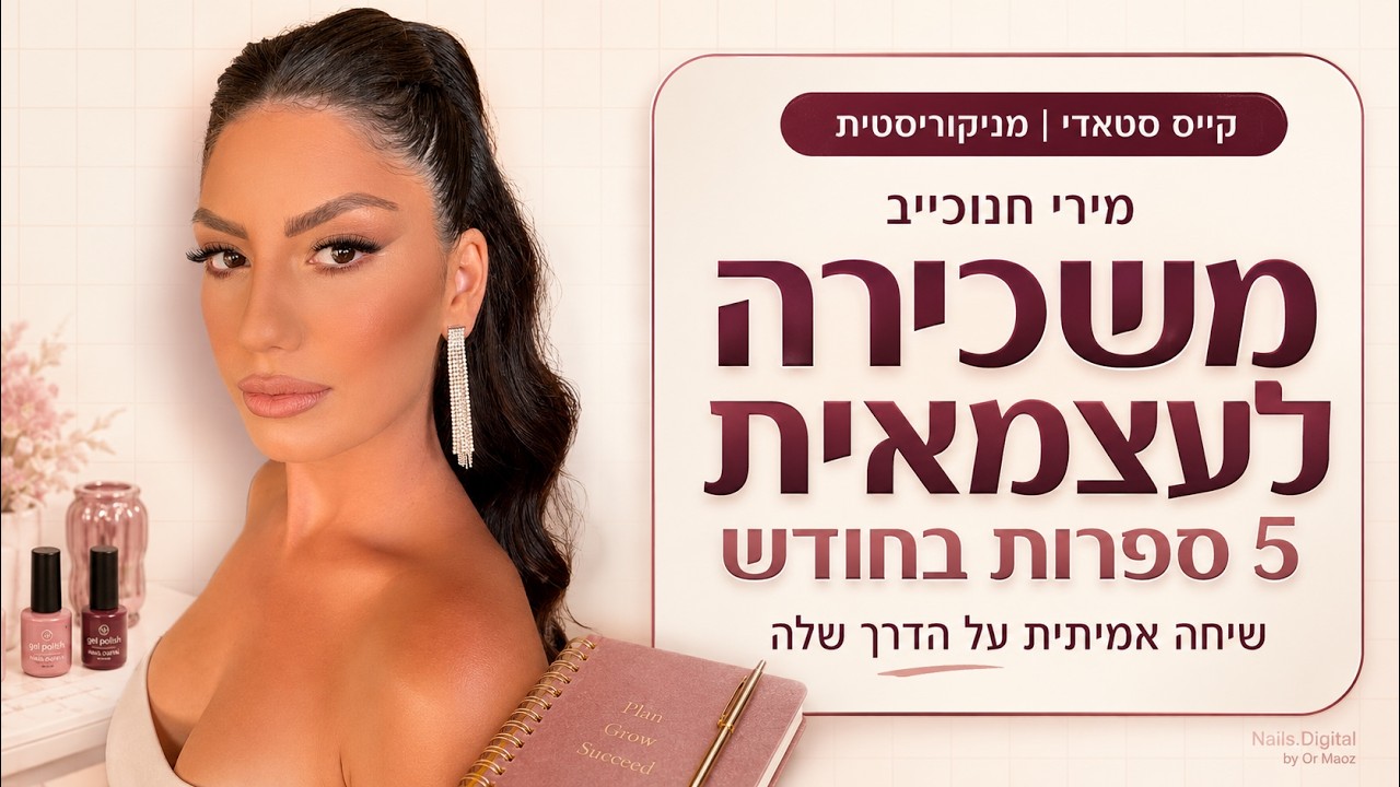 מירי, חדרה