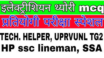 Technical helper mains, UPRVUNL tg2 Himachal pradesh lineman most question Electrician 2022