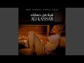 شيلا من حسابك Feat Nader Mukarker 
