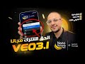 تفعيل Google Veo 3 و Gemini Pro مجانا 100 بدون فيزا أو ايميل جامعي بشكل قانوني 