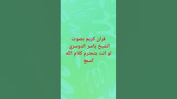#ارح_قلبك |قران كريم | #quran #ترند #mbc #اكسبلور #لايك #راحة_نفسية