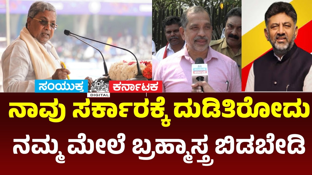 “Don’t Use Brahmastra Against Us!” | KSRTC & BMTC Union Leader Warns Siddaramaiah & DK Shivakumar