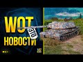 WoT Это Новости ✔️ Такие Скидки Впервые