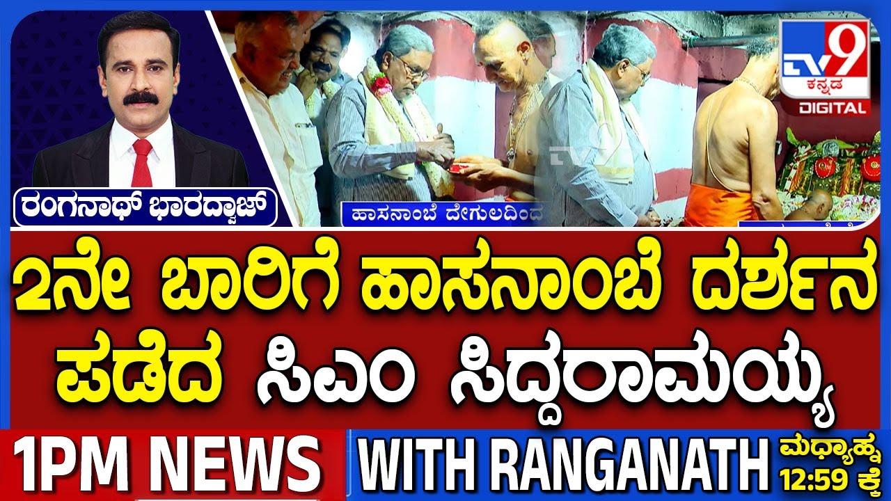 CM Siddaramaiah Takes Hasanamba Darshan For 2nd Time, Offers Special Prayers