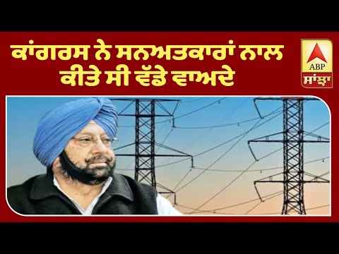 Captain Govt ਦੇ ਵਾਅਦੇ ਖੋਖਲੇ Ludhiana `ਚ ਵੀ Industry ਦਾ ਮਾੜਾ ਹਾਲ | ABP Sanjha |