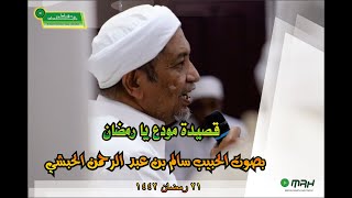 QOSIDAH "muwadda' ya romadhon"