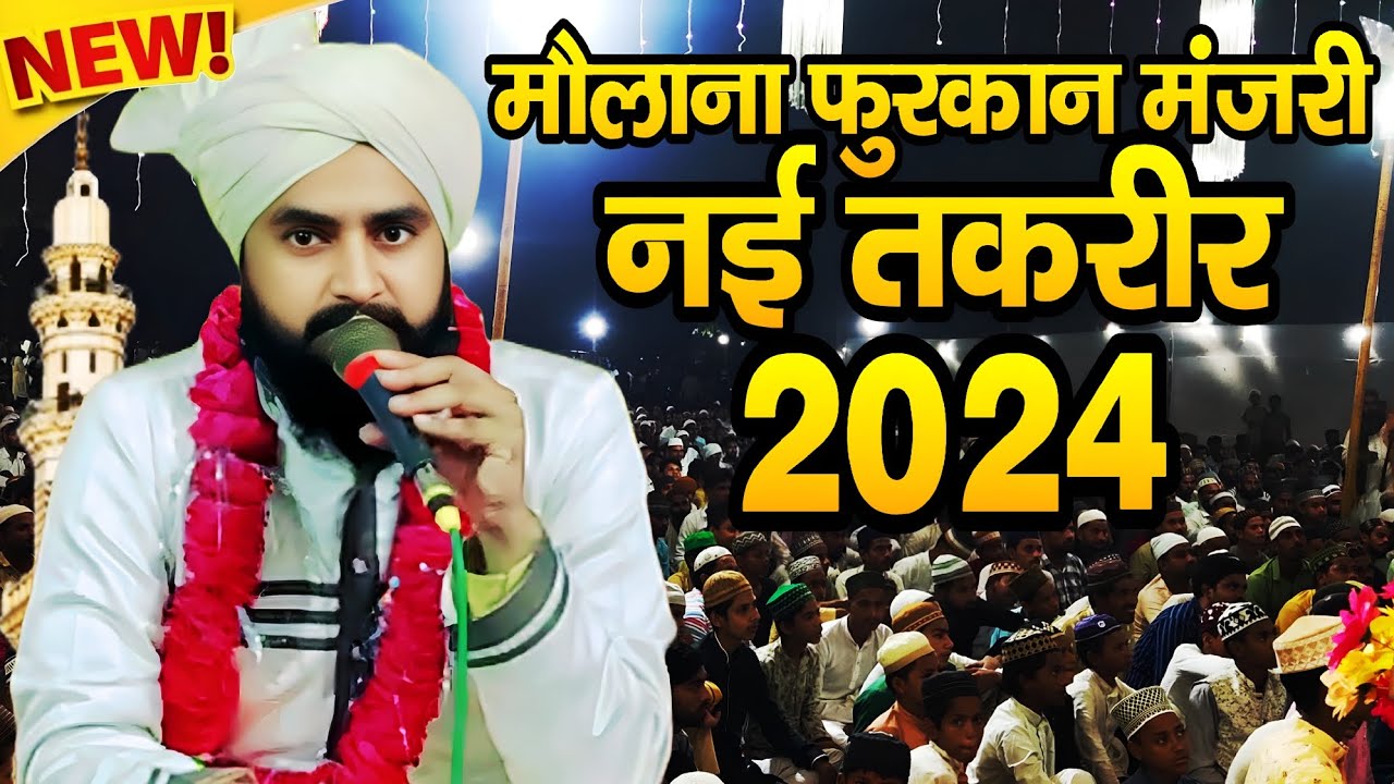 Mufti Furqan Raza Manzari New Bayan 2024 | New Taqrir | New Taqrir 2024 | At Program Kothi Barabanki