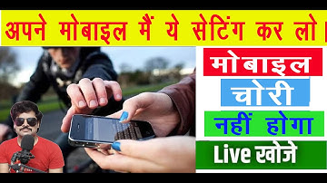 Mobile Chori hone se pahle yah teen setting kar lo | Lost Phone 3 Mobile Settings