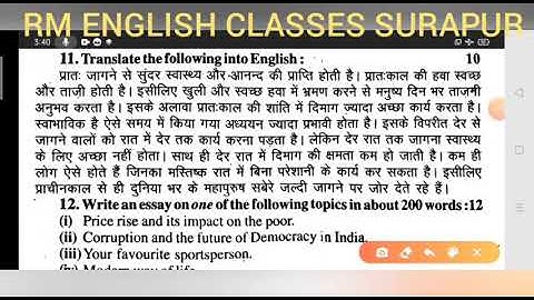 U.P. Board English Class XII 2013set 1 Passage Translation by Ramesh Sir