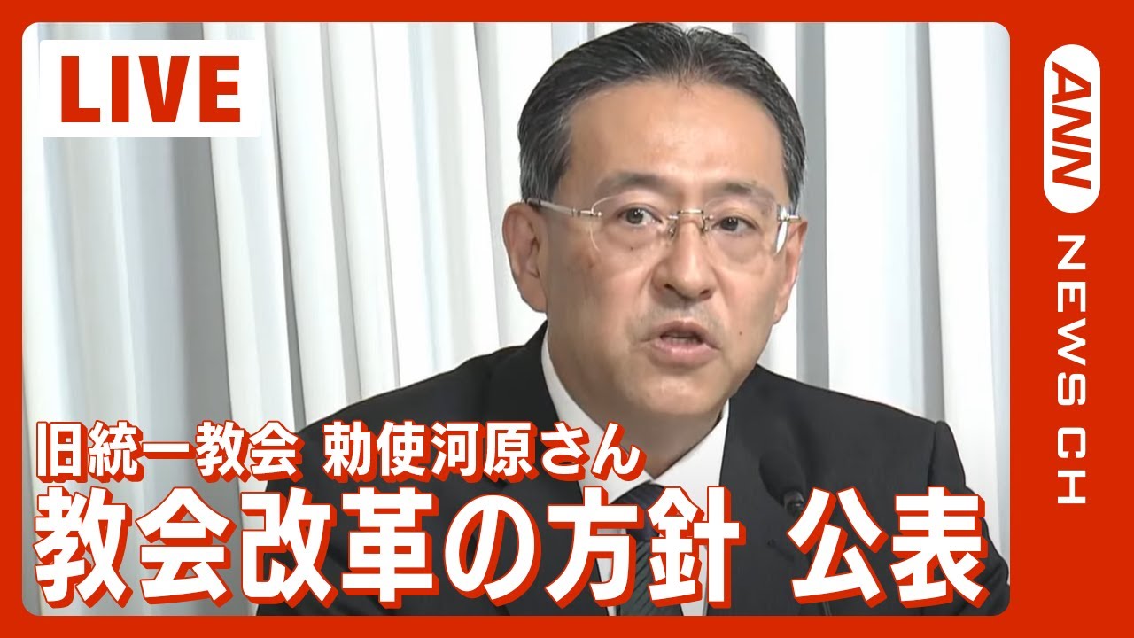 旧統一教会】30年前話題の
