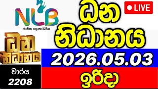 Dhana nidhanaya 2208 2026.05.03 ධන නිධානය