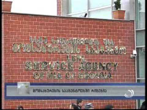 მომსახურების სააგენტოში რიგებია