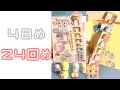 【すみっこぐらし】4日め24回め『つみあげるんですゲーム』を出来るまでやります♪ すみっコぐらしおもちゃ