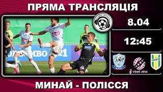 Минай - Полісся. Пряма трансляція. Футбол. УПЛ. 23 тур. Аудіотрансляція. LIVE