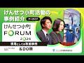 【けんせつ小町FORUM2026】　現場としての取組事例：＆ＤＯ隊(竹中工務店・高崎ＰＪ)