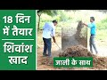 How to make shivansh compost ready in 18 days organic farming