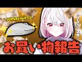 【 #縦型配信 】
散財しました雑談会💸Logicool G PRO X SUPERLIGHT2 開封式！【 #新人VTuber 】#雑談 #Shorts