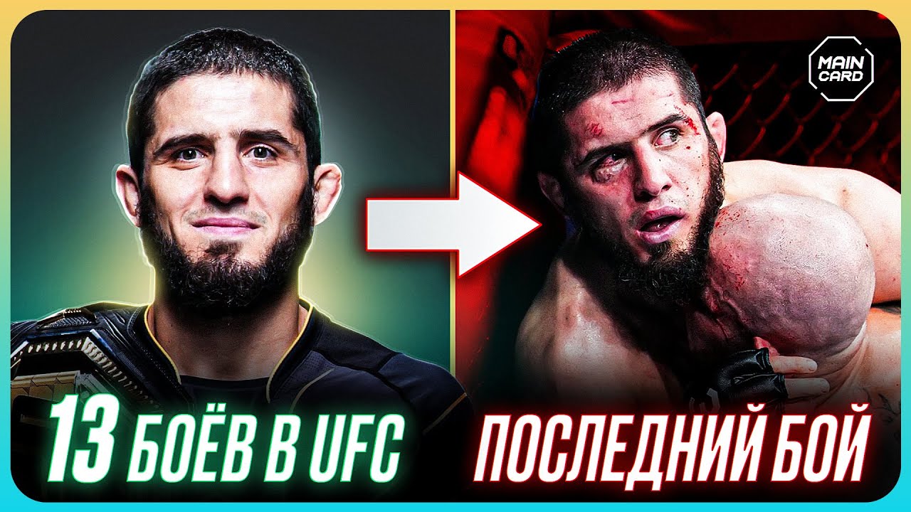 ТОП 10 Потеряли Неуязвимость в UFC @Main_Card