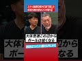 【証言】清原和博も打席で驚いた松坂大輔のエグすぎる球 #shorts