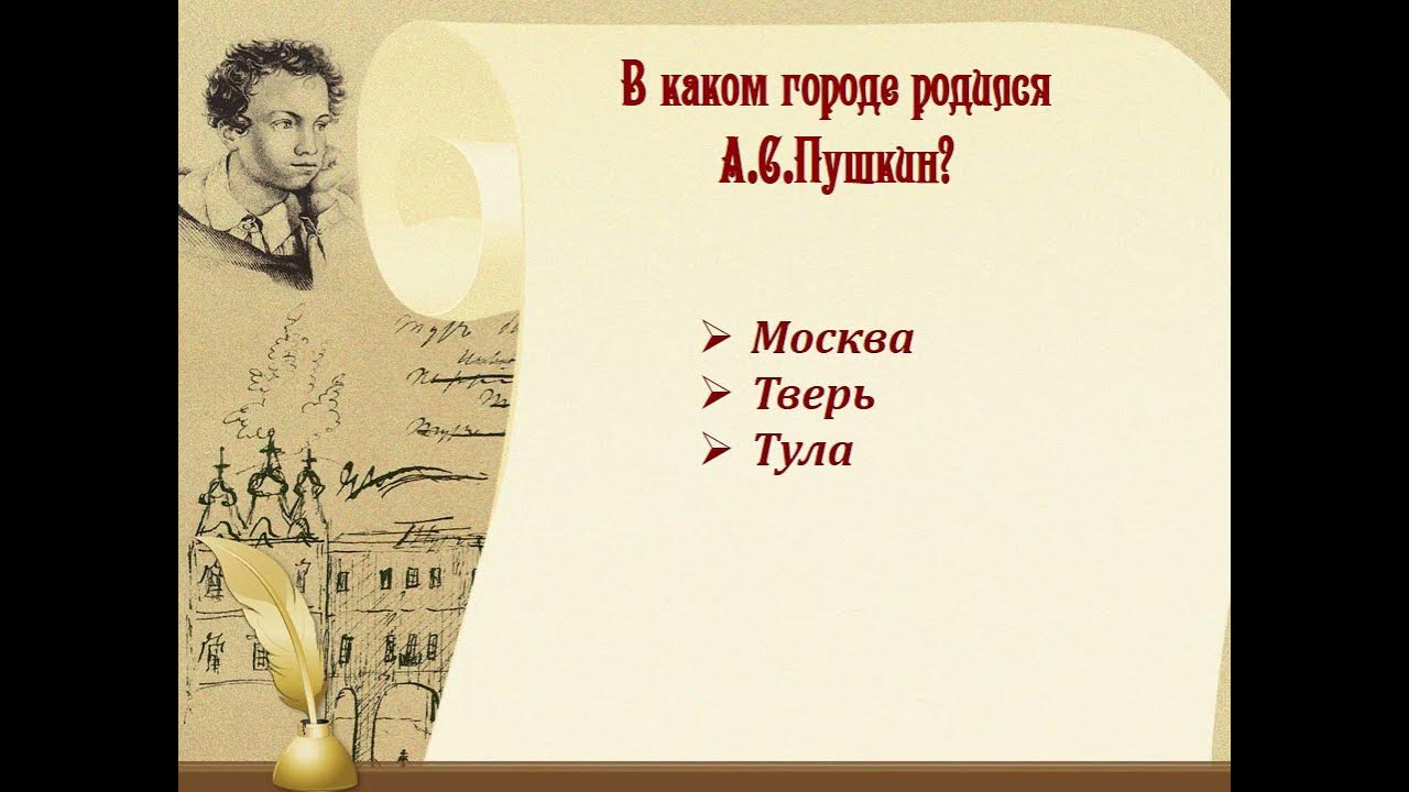 Рамка Пушкин. Тест Пушкин. Дни жизни пушкина