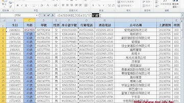如何計算年齡並格式化與用VLOOKUP查詢時數