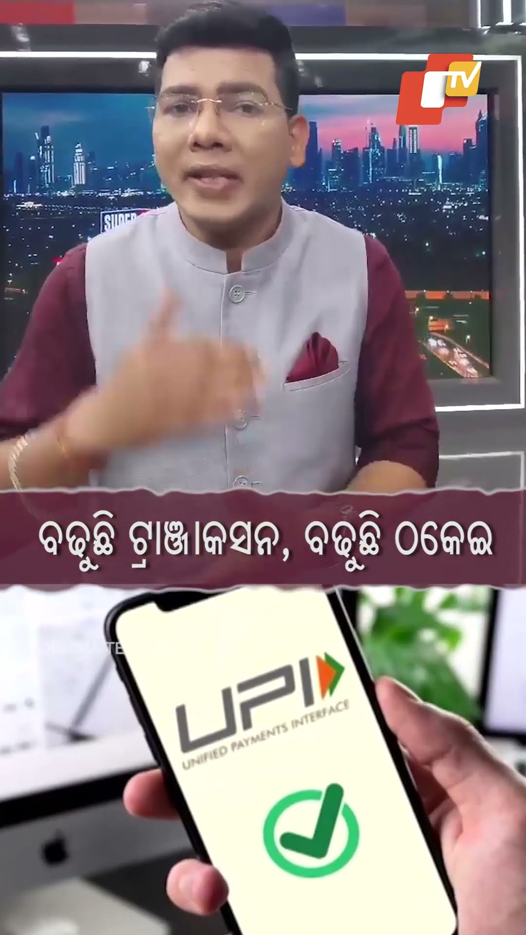 ବଢ଼ୁଛି ଟ୍ରାଞ୍ଜାକସନ୍, ବଢ଼ୁଛି ଠକେଇ