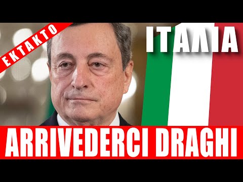 EKTAKTO | ΙΤΑΛΙΑ | Arrivederci Draghi... - (21.7.2022)[Eng subs]