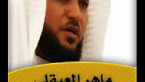 015  Al Hijr quran Maher AL Maaiqli تلاوة جميلة جدا للشيخ ماهر المعيقلي