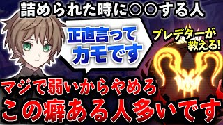 【APEX解説】詰められた時に〇〇する人。マジで弱いからやめろ。この悪い癖直さないと一生勝てません。【Apex Legends/エーペックスレジェンズ】