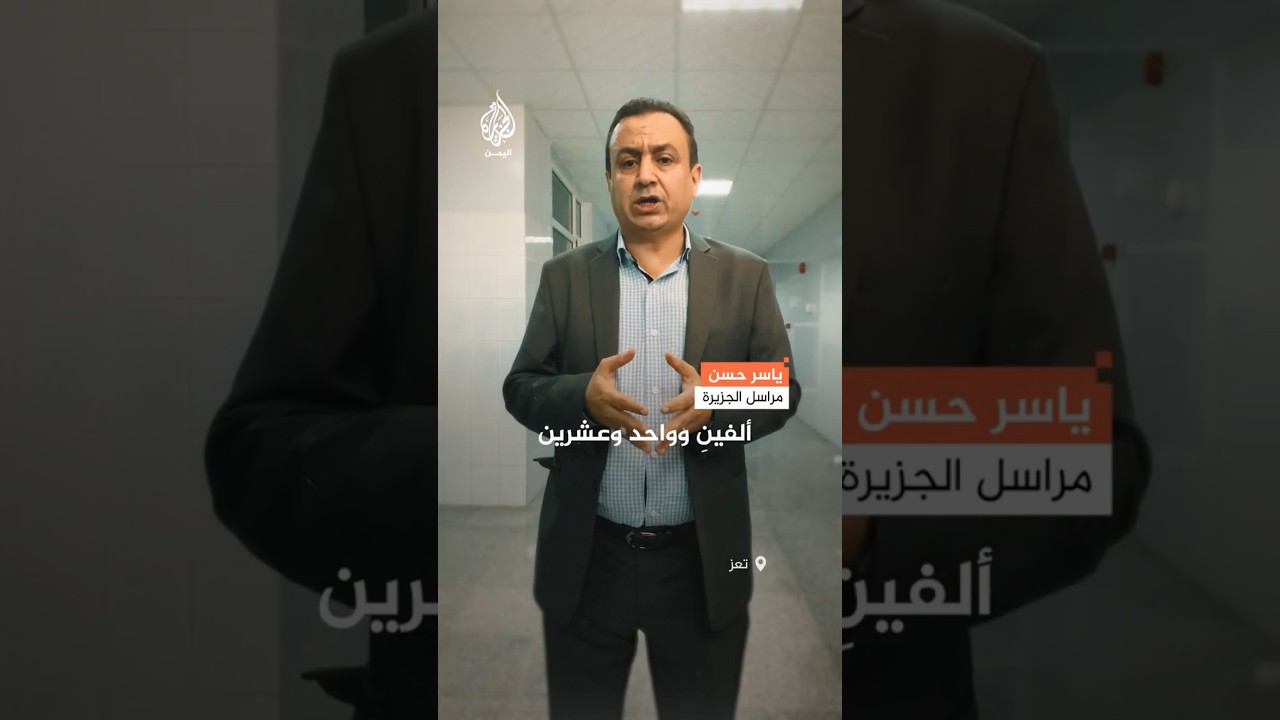 يجري آلاف العمليات سنويا.. تعرف على مركز القلب والأوعية الدموية وزراعة في تعز