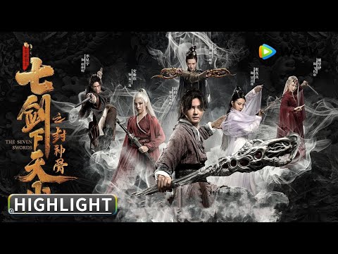 《七剑下天山之封神骨 / The Seven Swords》白发魔女遭人陷害 以一己之力对抗整个江湖！| highlight | 安紫依 / 田川 / 崔真真