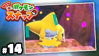 大進化した22年ぶりの超名作『New ポケモンスナップ』＃１４