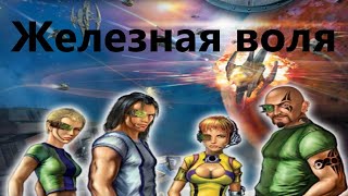 Звездные волки Star Wolves. Пираты. 2.