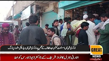 Medical in Dokri city on the orders of Assistant Commissioner Majid Altaf