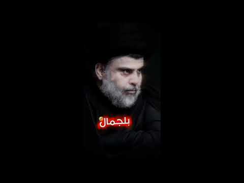 بالجمال مايشبهك احد استوريات سيد مقتدى الصدر 2021
