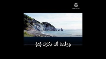 ☘️ سورة الشرح بصوت هادئ راحة النفس ☘️☘️🌹 فيديو قصير حالات واتس دينية 🌹☘️☘️