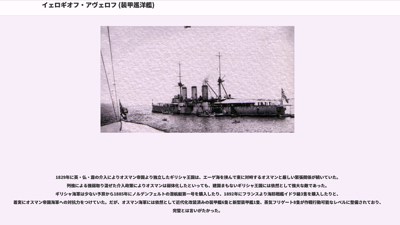 イェロギオフ アヴェロフ 装甲巡洋艦 Youtube