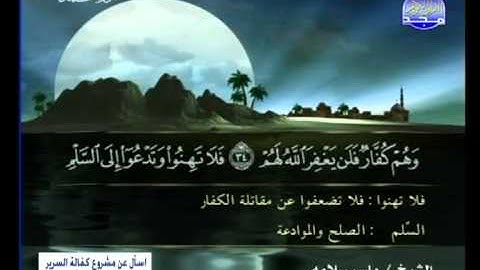 ياسر سلامة  ـــ سورة محمد 10 الى الفتح 17