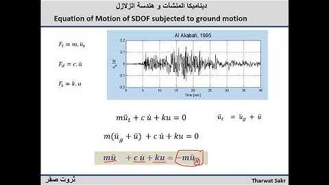 Dynamics [07] Response of SDOF system to earthquakes