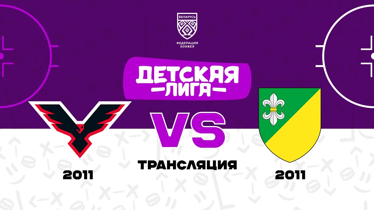 Лунинец-Пинск 2011 - Ивацевичи 2011 | 01.10.2023 | Детская лига - YouTube