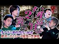 【人怖】なぜ異常なほど事故物件が多いのか?「新宿2丁目の裏側」【2すとりーと】