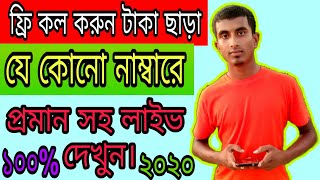 Get free unlimited call any country, Wephone Free Call Bangladesh, Free call unlimited credit,#StTec screenshot 4