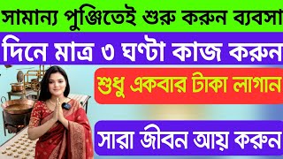 সামান্য পুঁজিতেই শুরু করুন ব্যবসা | Jaggery Batasha Making Machine | Sugar Batasha Making Machine ||
