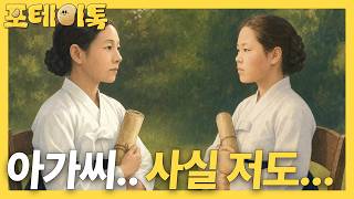 Clip Ep 7 Yu Gwan-sun and Jo Hwa-byeok Turns out they re family Potatalk EP 07