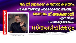 ഇന്നത്തെ പ്രവചന ദൂത്14 SEP2023 നിങ്ങൾക്കായി ഏത് തീവ്ര സാഹചര്യത്തെയും ദൈവം സ്തംഭിപ്പിക്കും