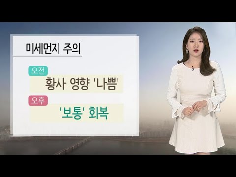 [날씨] 황사 영향 미세먼지 '나쁨'…주말 내내 꽃샘추위 / 연합뉴스TV (YonhapnewsTV)