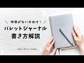 【初心者必見】自分で手帳のページを作る!シンプルなバレットジャーナルの書き方 | タスク管理とコモンプレイスを両立する✍️