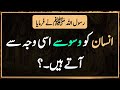 Waswasy kiu aty hain  hadees in urdu  islamic urdu pakistan  hadith