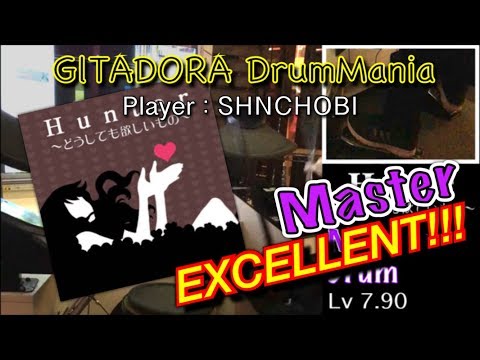 Hunter〜どうしても欲しいもの〜 (Master) エクセレント【GITADORA DrumMania